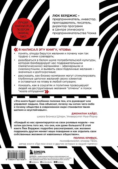 Ловушка желаний. Как перестать подражать другим и понять, чего ты хочешь на самом деле - фото 2