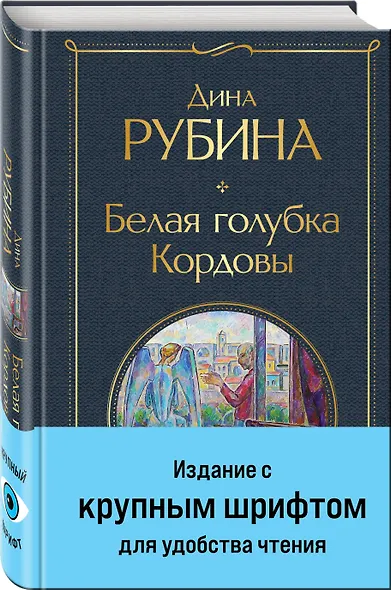 Белая голубка Кордовы - фото 3