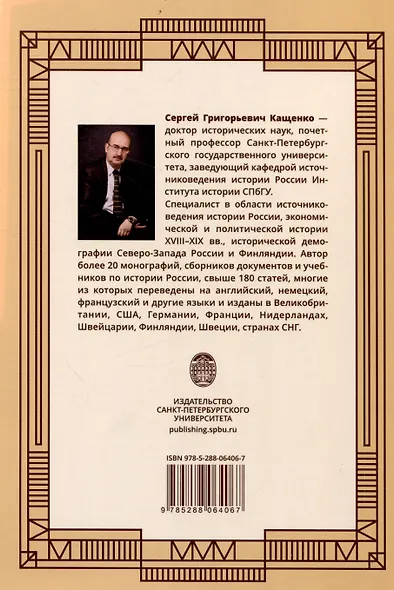 Помещичьи имения Петербургского уезда. 1860-1880-е годы - фото 2