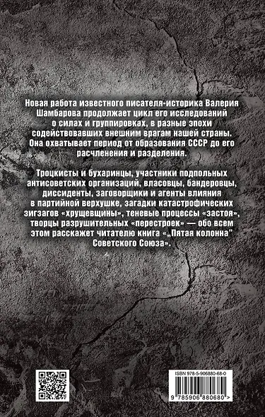 "Пятая колонна" Советского Союза - фото 2