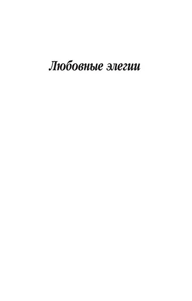 Наука любви - фото 6