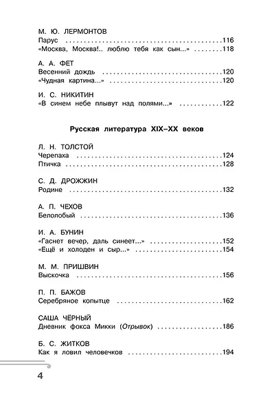 Хрестоматия по смысловому чтению. 4 класс - фото 9