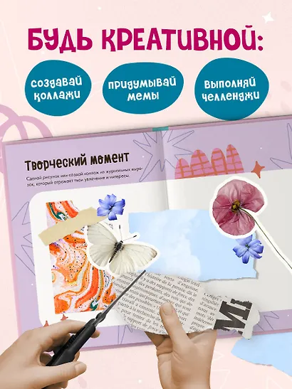 VIBE BOOK. Блокнот для подростков (розовая обложка) - фото 5