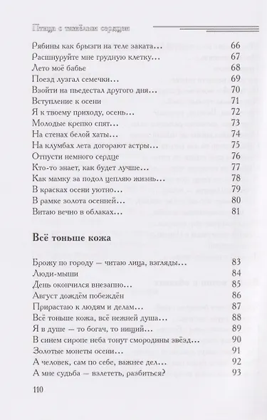 Птица с тяжелым сердцем - фото 4
