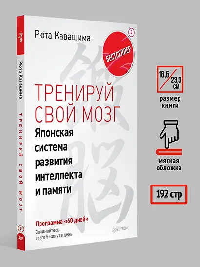 Тренируй свой мозг. Японская система развития интеллекта и памяти. Продвинутая версия - фото 7