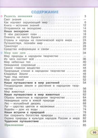 Окружающий мир. 3 класс. Рабочая тетрадь. В 2-х частях. Учебное пособие для общеобразовательных организаций (комплект из 2-х книг) - фото 2