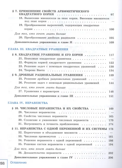 Макарычев. Алгебра 8 класс. Учебник. - фото 3