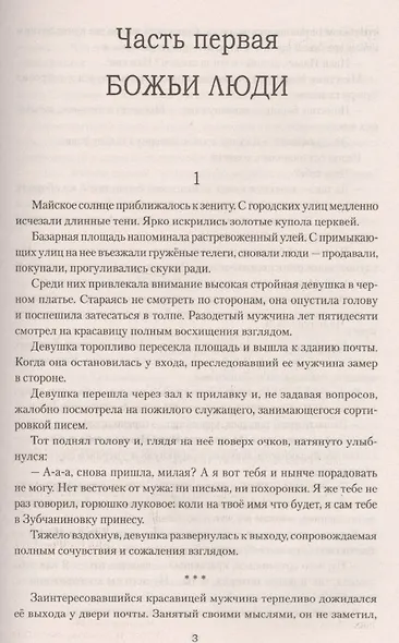 Христоверы - фото 2