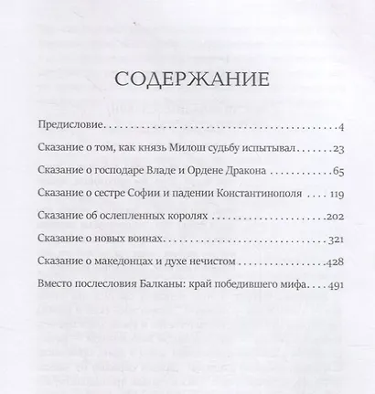 Балканский венец. Т. 1 - фото 2