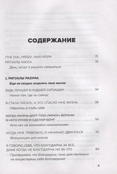 Купи себе эти чертовы лилии. И другие целительные ритуалы для настройки ...