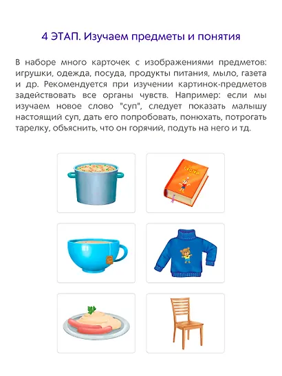 Асборн - карточки. Запускаем речь с нейропсихологом 2+ - фото 6