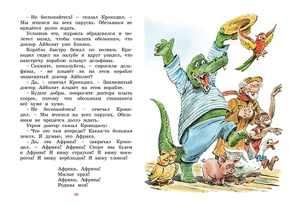 Доктор Айболит (илл. Челака) - фото 12