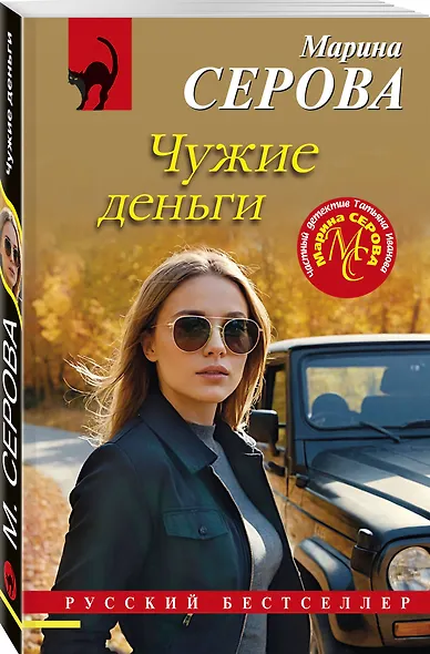 Чужие деньги - фото 3
