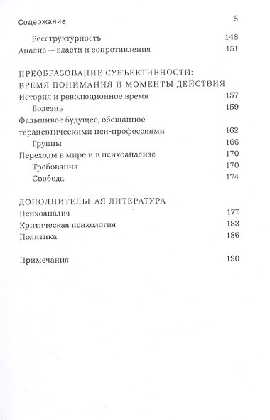 Психоанализ и революция: критическая психология для освободительных движений - фото 4