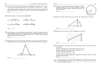 ОГЭ-2025. Математика. Тренировочные варианты. 30 вариантов - фото 5