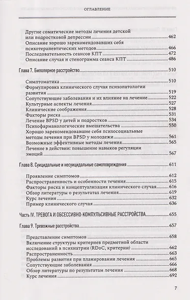 Лечение психических расстройств в детском и подростковом возрасте .Том 1 - фото 5