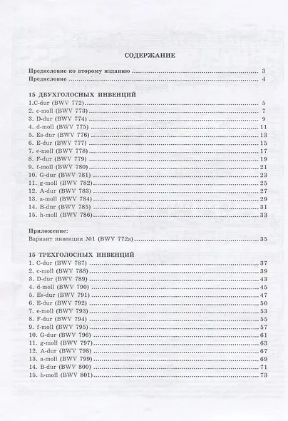 Инвенции для фортепиано (м) Бах - фото 2