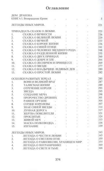 Легенды иных миров - фото 2