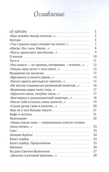 Душа наизнанку - фото 3