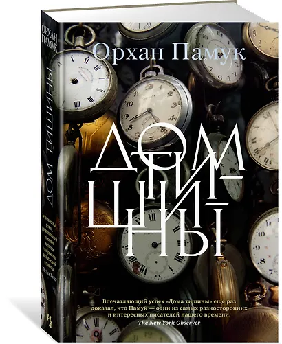 Дом тишины - фото 3