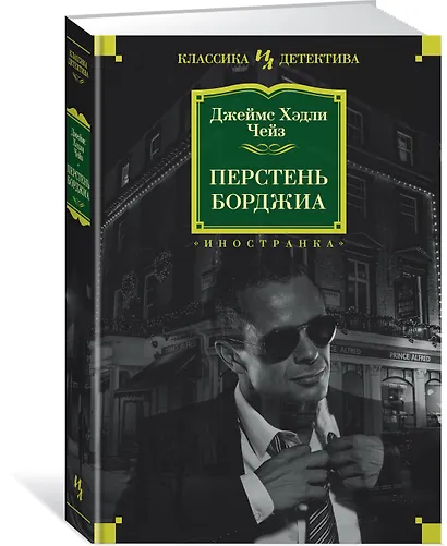 Перстень Борджиа - фото 2