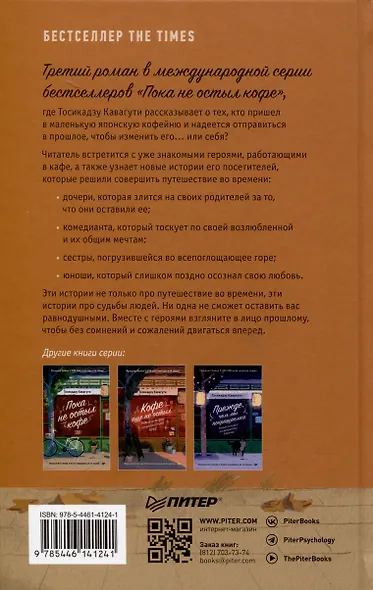 Пока ты помнишь. Истории из волшебного кафе - фото 8