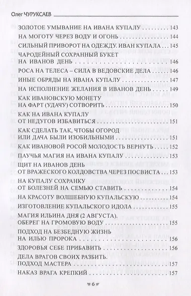 ГРИМУАР ЗНАНИЙ КОЛДУНА. Том II - фото 5