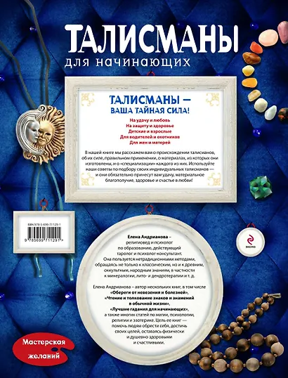 Талисманы для начинающих - фото 2