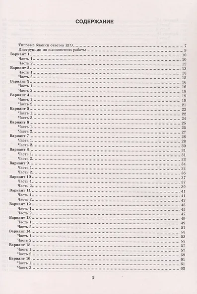 ЕГЭ 2026. Математика. Профильный уровень. Типовые варианты экзаменационных заданий. 50 вариантов заданий - фото 2