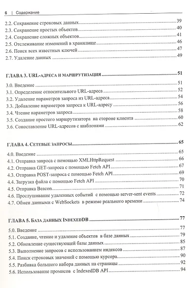 Web API. Сборник рецептов: Повысьте уровень JavaScript-приложений - фото 4