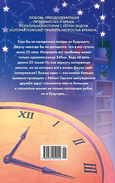 Верни мне время - фото 2