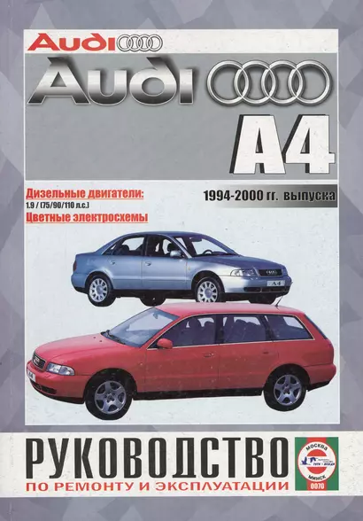 Audi A4 Saloon & Estate (Avant). Руководство по ремонту и эксплуатации. Дизельные двигатели. 1994-2000 гг. выпуска - фото 1