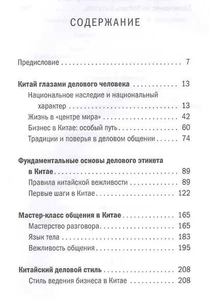 О чем думают китайцы? 1127 фактов от риса до Конфуция - фото 2