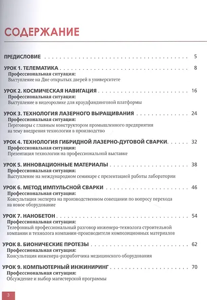 Знакомьтесь: поколение 3.14. Учебное пособие по русскому языку для иностранных студентов инженерных специальностей - фото 2