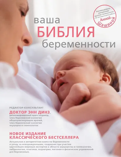 Ваша библия беременности - фото 1