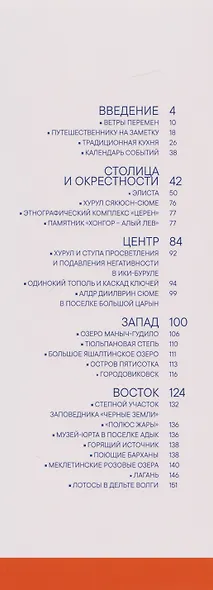 Калмыкия. Современный путеводитель - фото 3