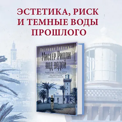 Мистер Рипли под водой - фото 4