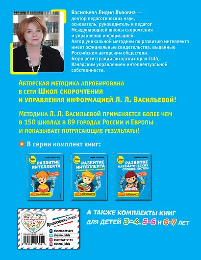 Развитие интеллекта. Тренировочные задания. Авторский курс: для детей 4-5 лет - фото 2