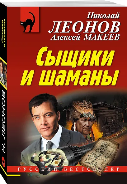 Сыщики и шаманы - фото 3