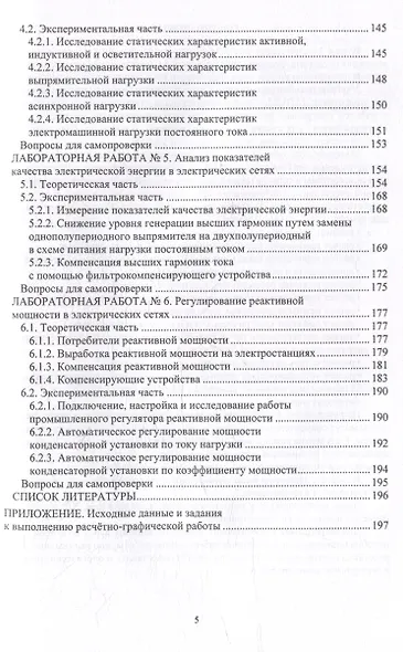 Электроэнергетические системы и сети. Теория и практика: учебное пособие - фото 4
