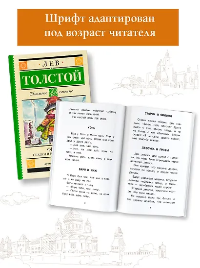 Филипок. Сказки и рассказы для детей - фото 4