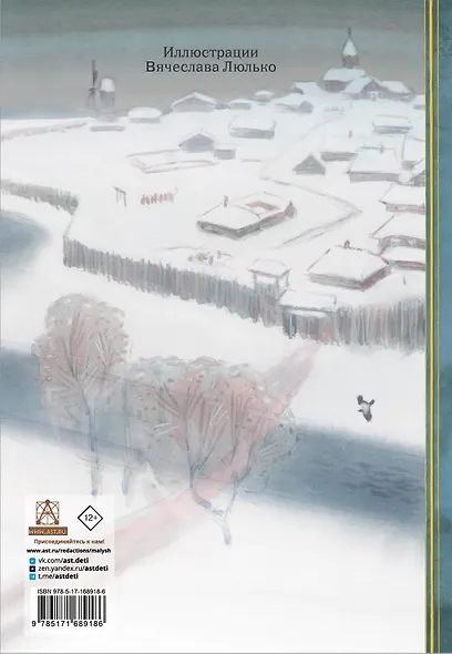 Капитанская дочка. Рис. В. Люлько - фото 2