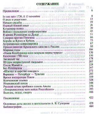 Суворов - фото 2