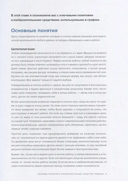 Простое рисование. Упражнения для развития и поддержания самостоятельной рисовальной практики - фото 5