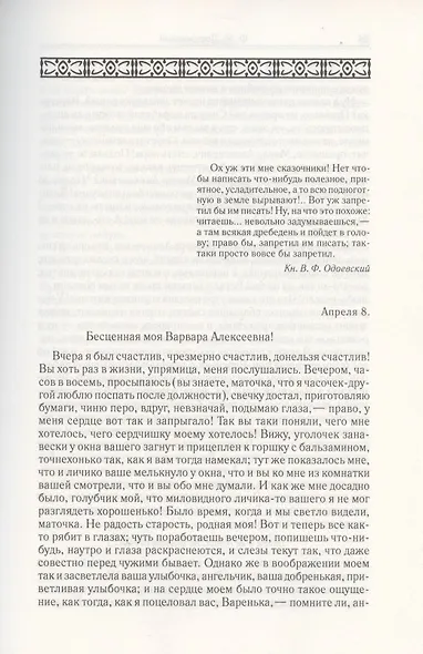 Бедные люди. Белые ночи. Неточка Незванова. Дядюшкин сон. Том 1 - фото 2