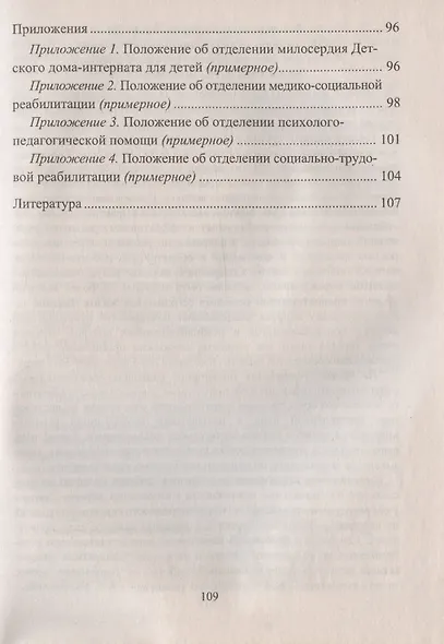 Мониторинг социализации воспитанников - фото 3