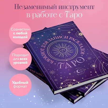Книга для записей А5 72л "Блокнот для записи раскладов Таро (черный)" контент - фото 5
