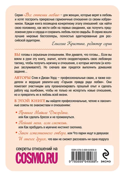 Поймай любовь. Советы от профессиональной свахи - фото 2