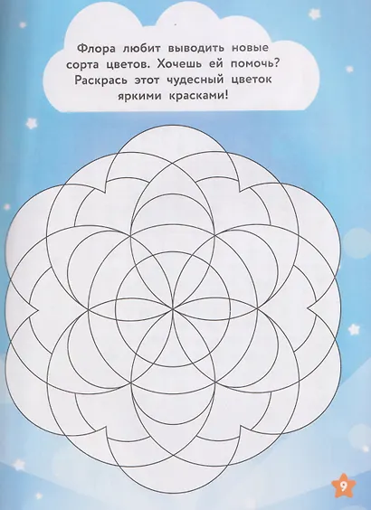 Семь королевств. Волшебная книга игр - фото 6