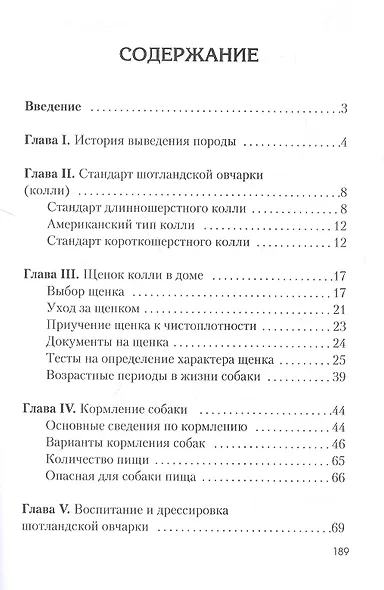 Шотландская овчарка (колли) - фото 2